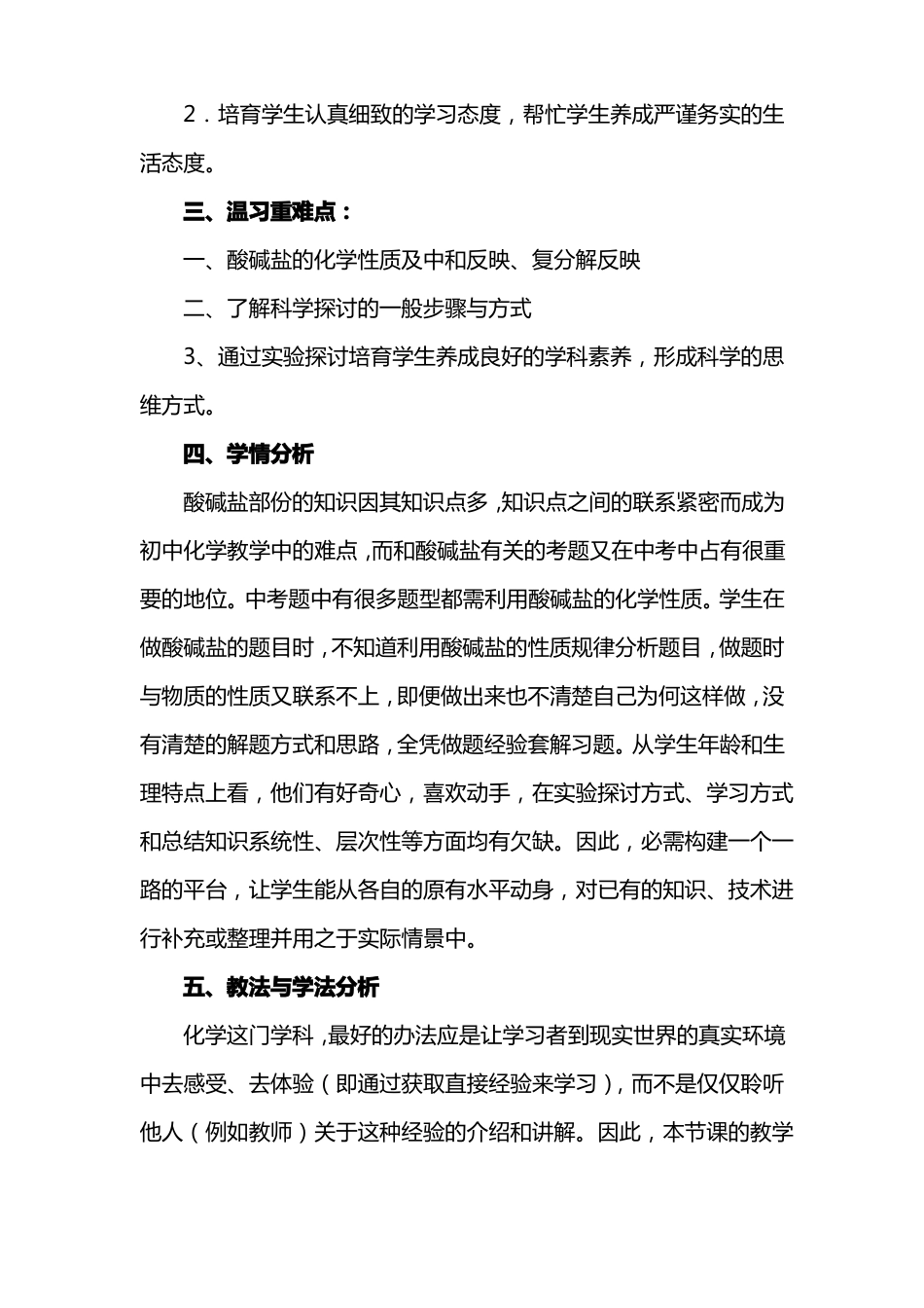 酸碱盐温习酸碱盐化学性质教学设计_第2页