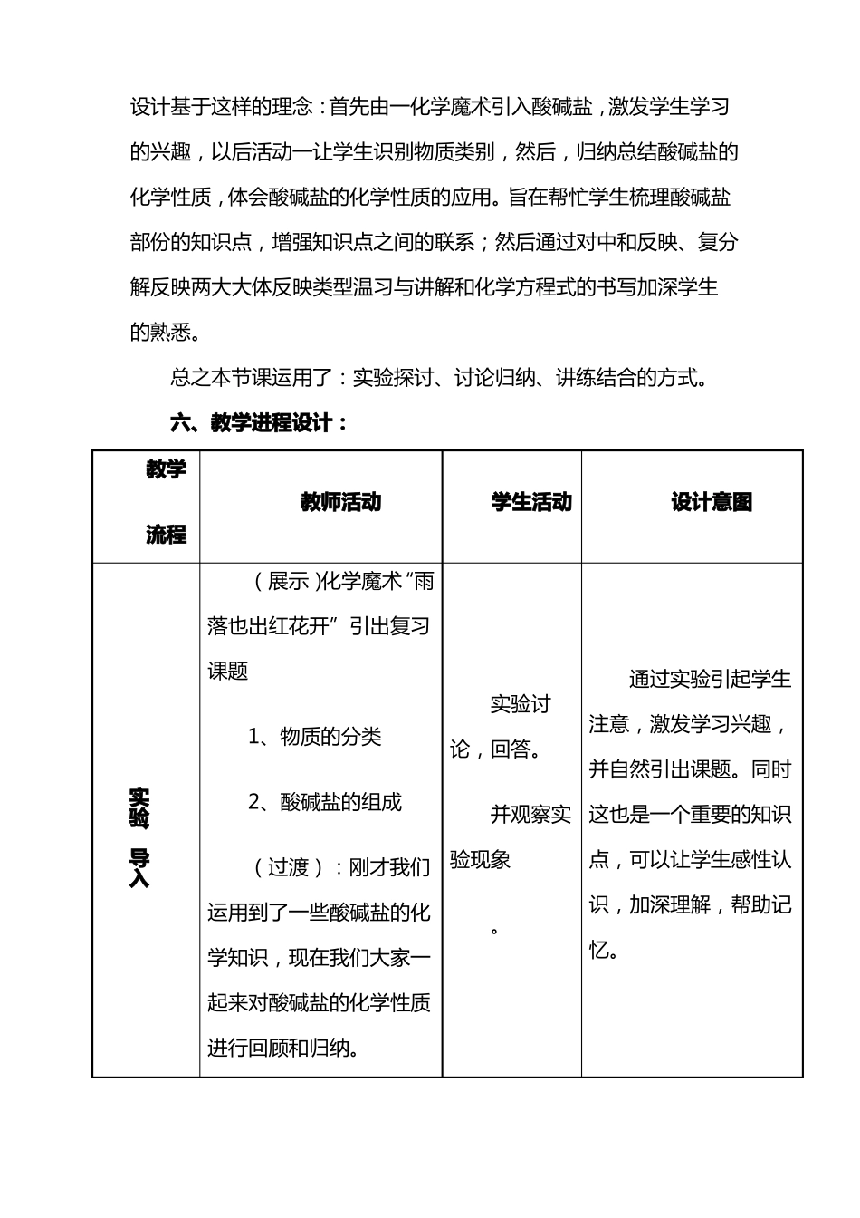 酸碱盐温习酸碱盐化学性质教学设计_第3页