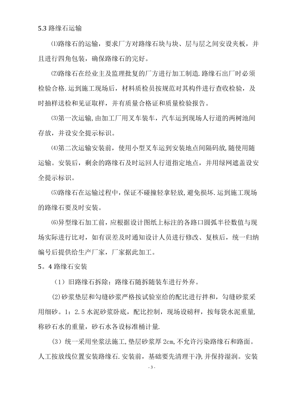 路缘石-专项施工方案_第3页