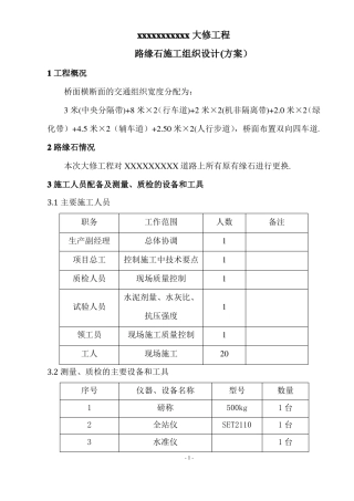 路缘石-专项施工方案