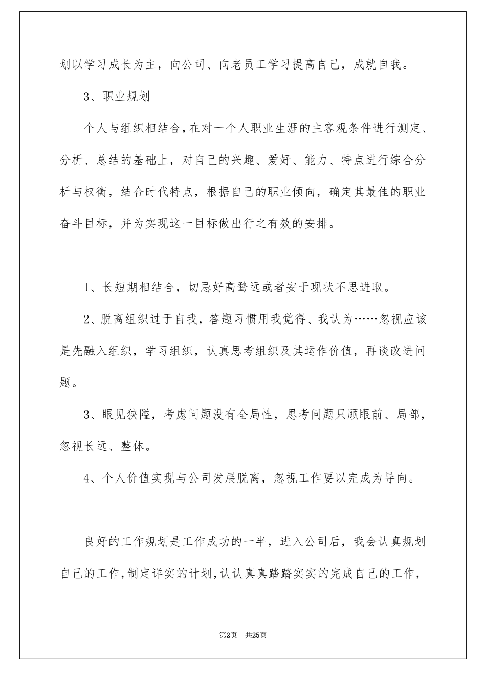 银行职业规划职业规划范文汇总六篇_第2页