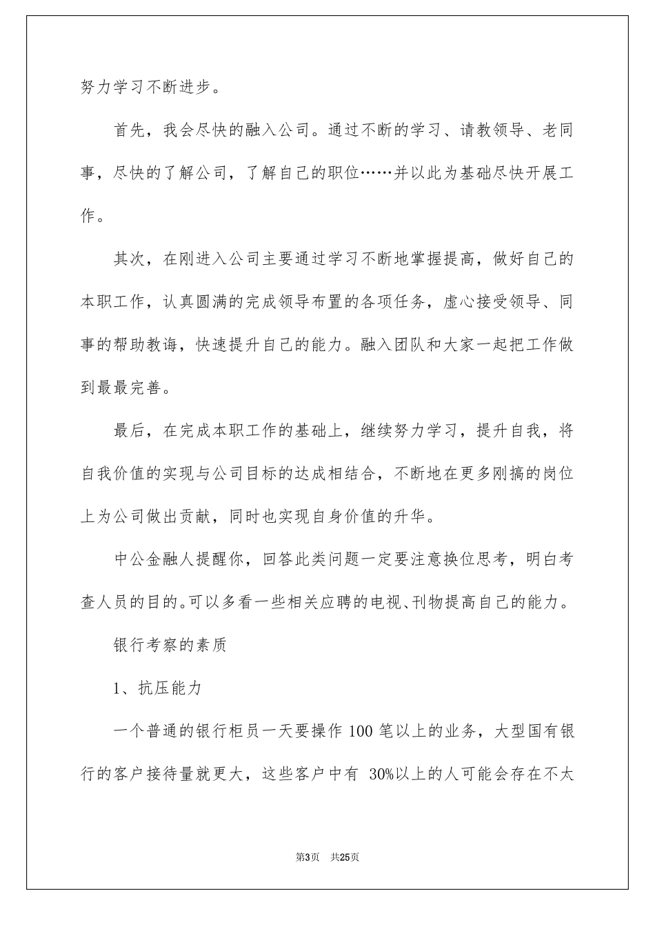 银行职业规划职业规划范文汇总六篇_第3页