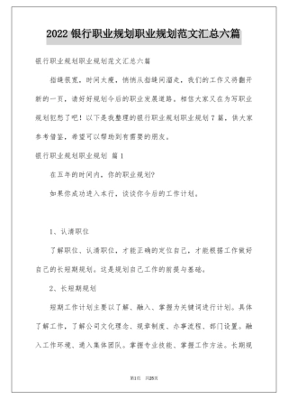 银行职业规划职业规划范文汇总六篇