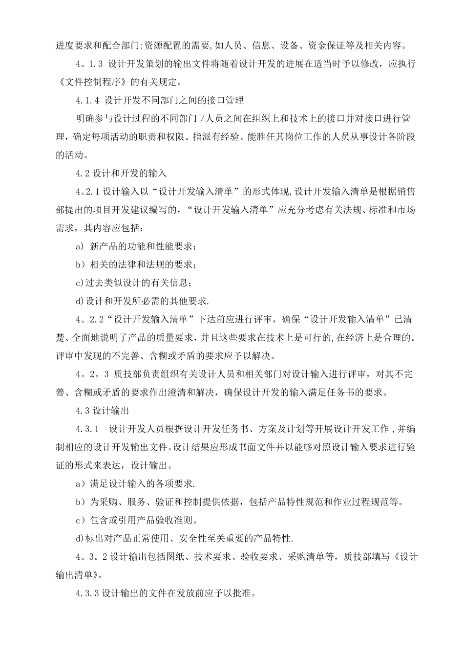 设计开发程序和设计开发记录表样_第2页