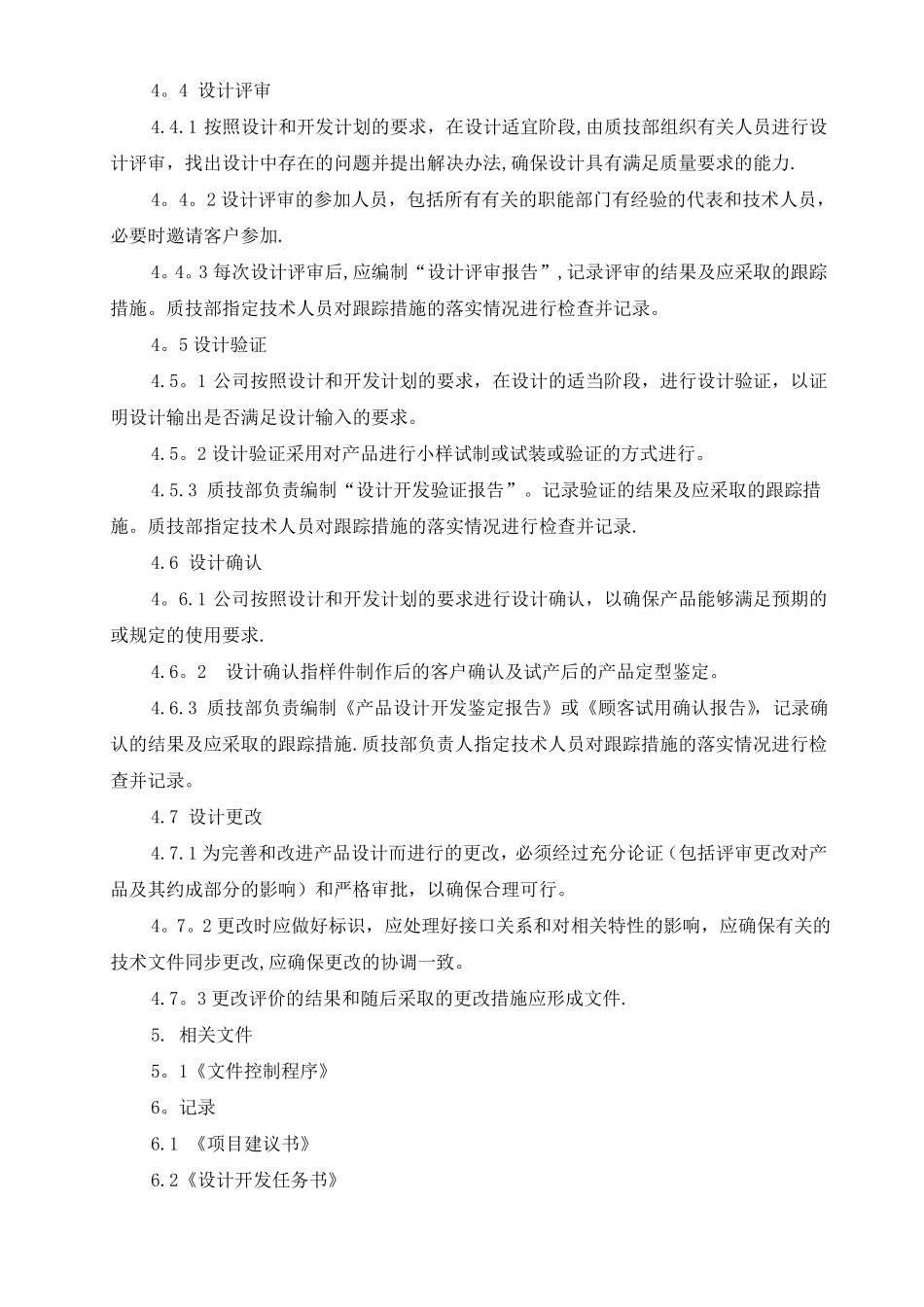 设计开发程序和设计开发记录表样_第3页