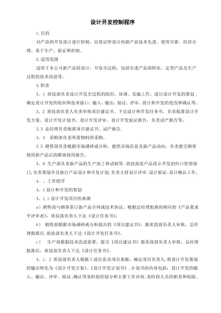 设计开发程序和设计开发记录表样