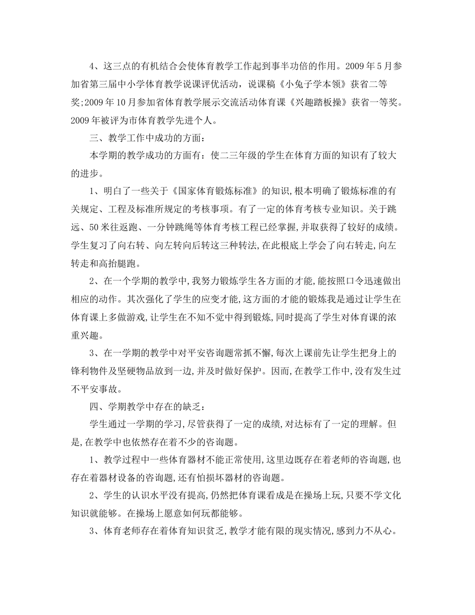2021年度工作参考总结小学体育教师年度考核参考总结_第2页