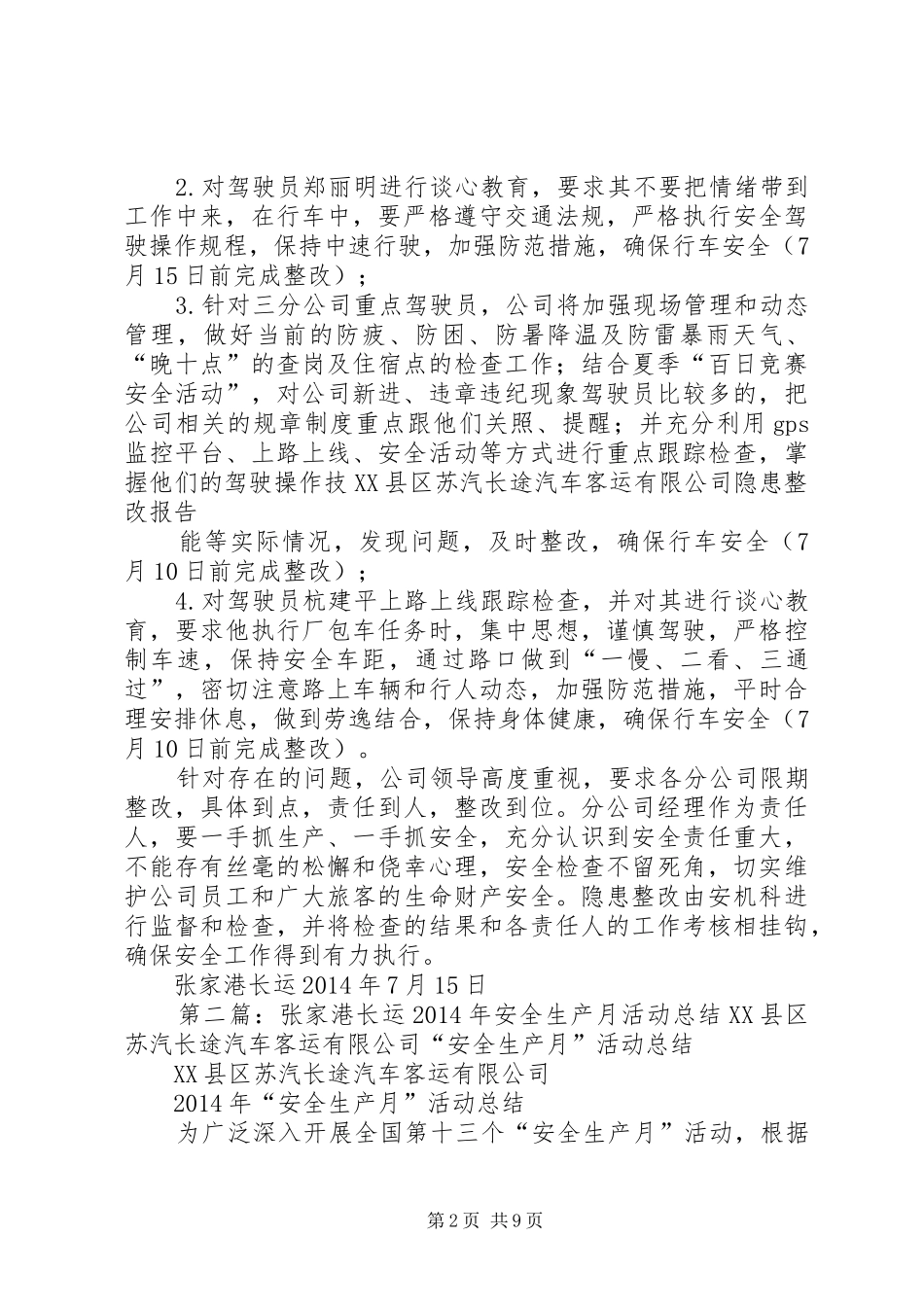 张家港长运安全生产隐患及整改报告01_第2页