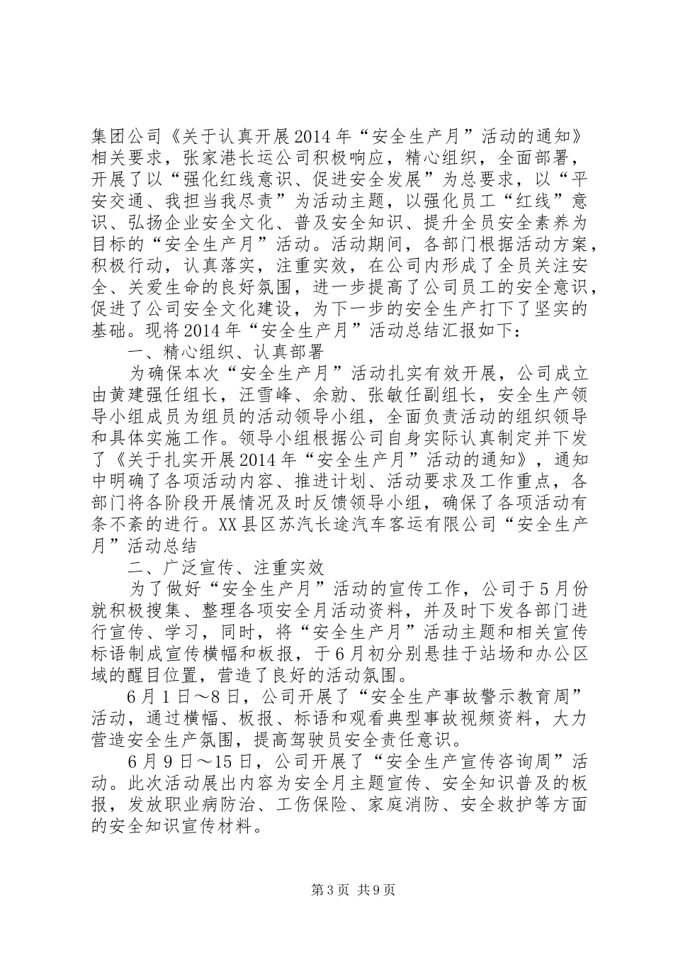 张家港长运安全生产隐患及整改报告01_第3页