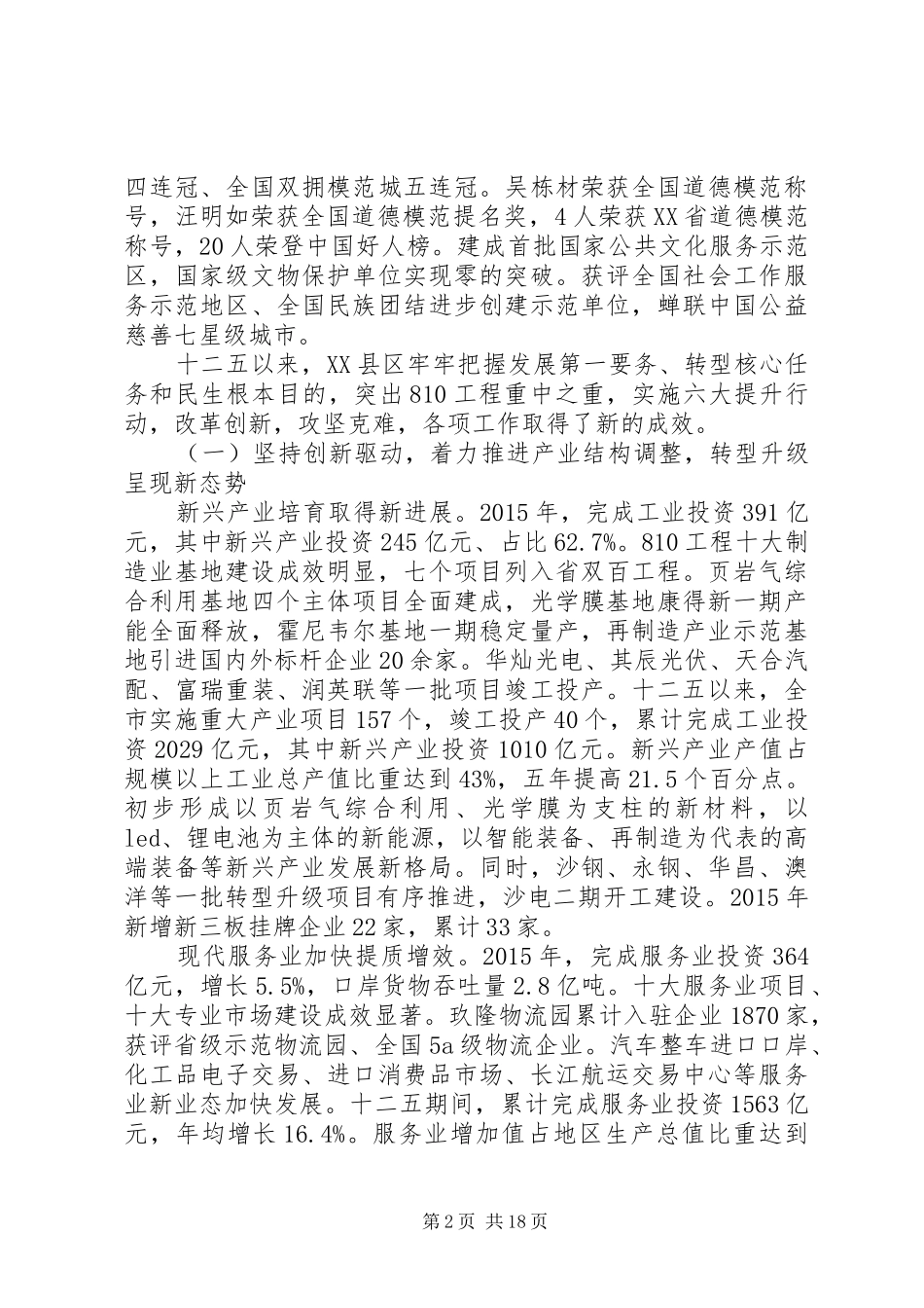 张家港政府工作报告_第2页