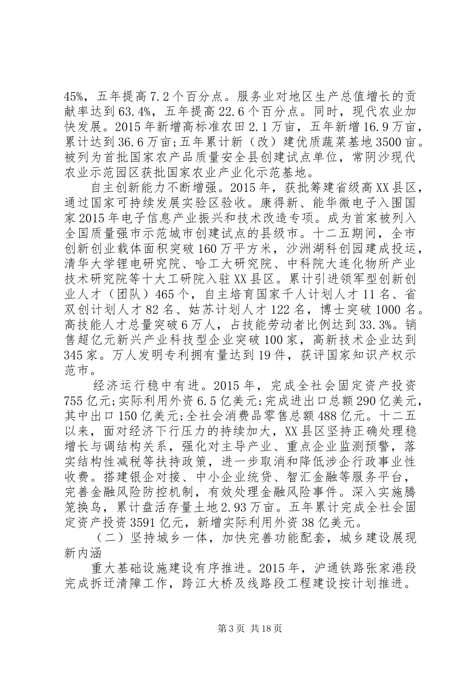 张家港政府工作报告_第3页