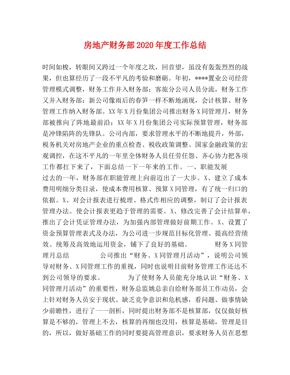 房地产财务部2020年度工作总结 _第1页