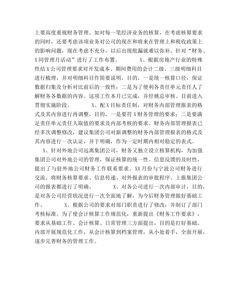 房地产财务部2020年度工作总结 _第2页