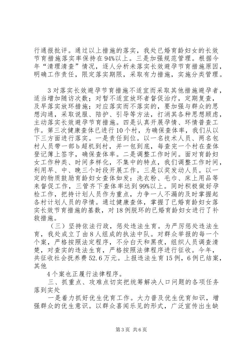 张家洼街道办事处计生汇报_第3页