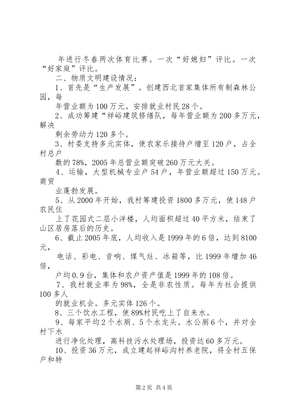 张家峪村汇报材料_第2页