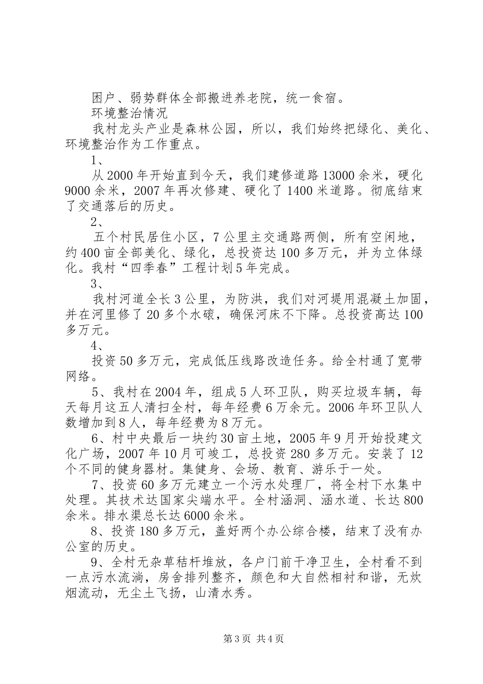 张家峪村汇报材料_第3页