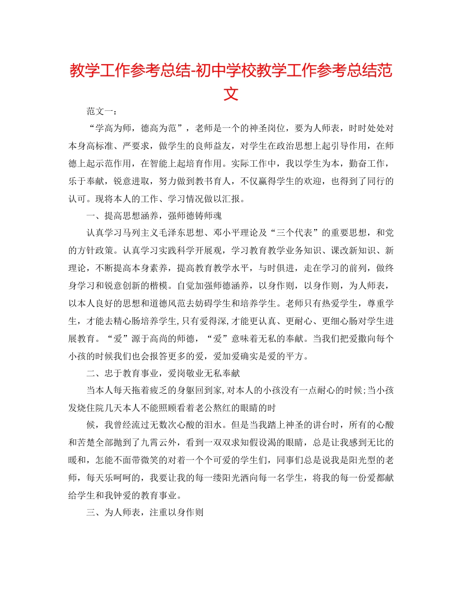教学工作参考总结初校教学工作参考总结范文_第1页