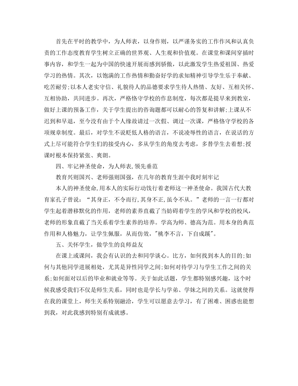 教学工作参考总结初校教学工作参考总结范文_第2页