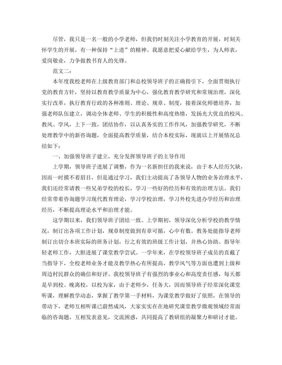 教学工作参考总结初校教学工作参考总结范文_第3页