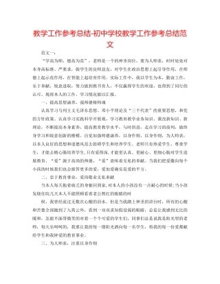 教学工作参考总结初校教学工作参考总结范文