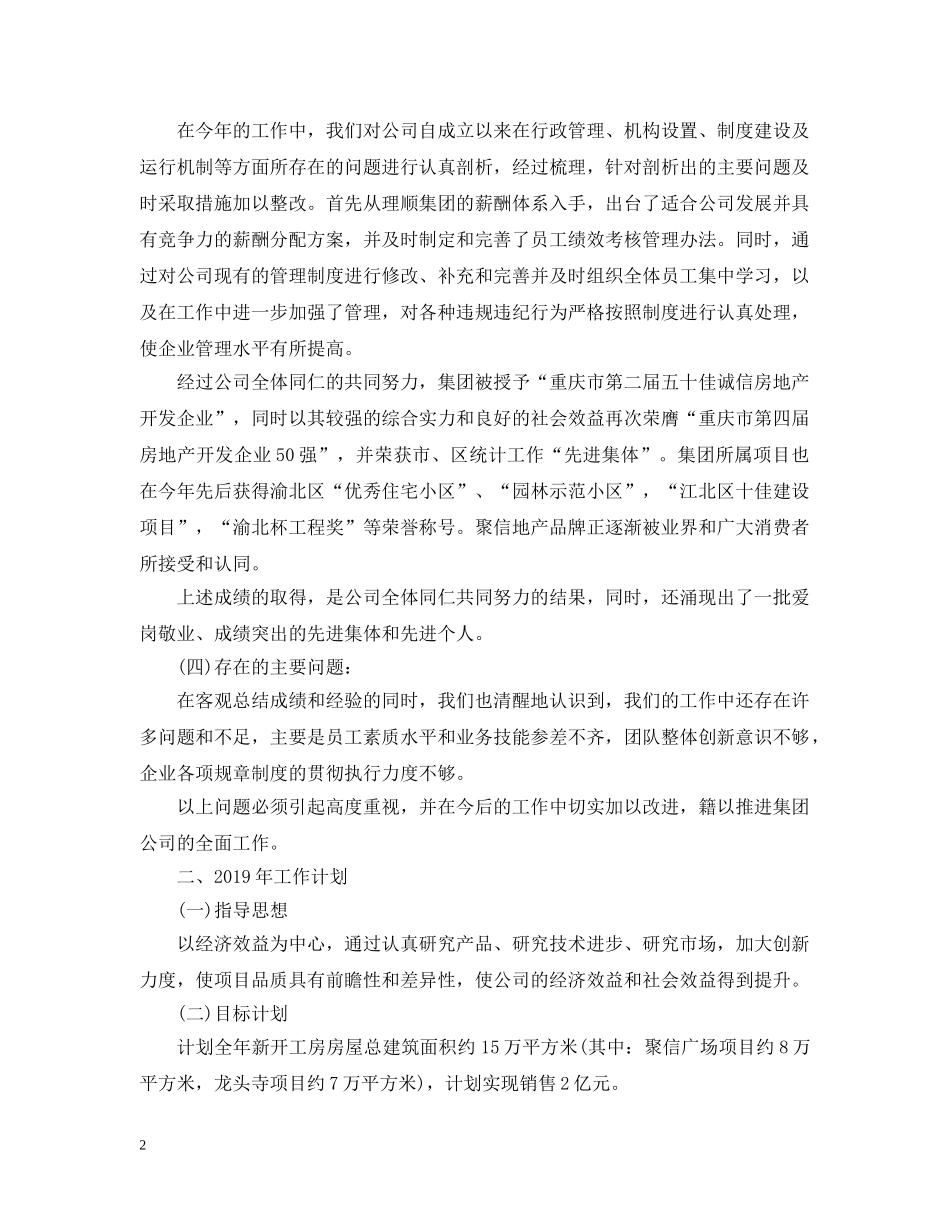 房地产资料室个人工作总结 _第2页