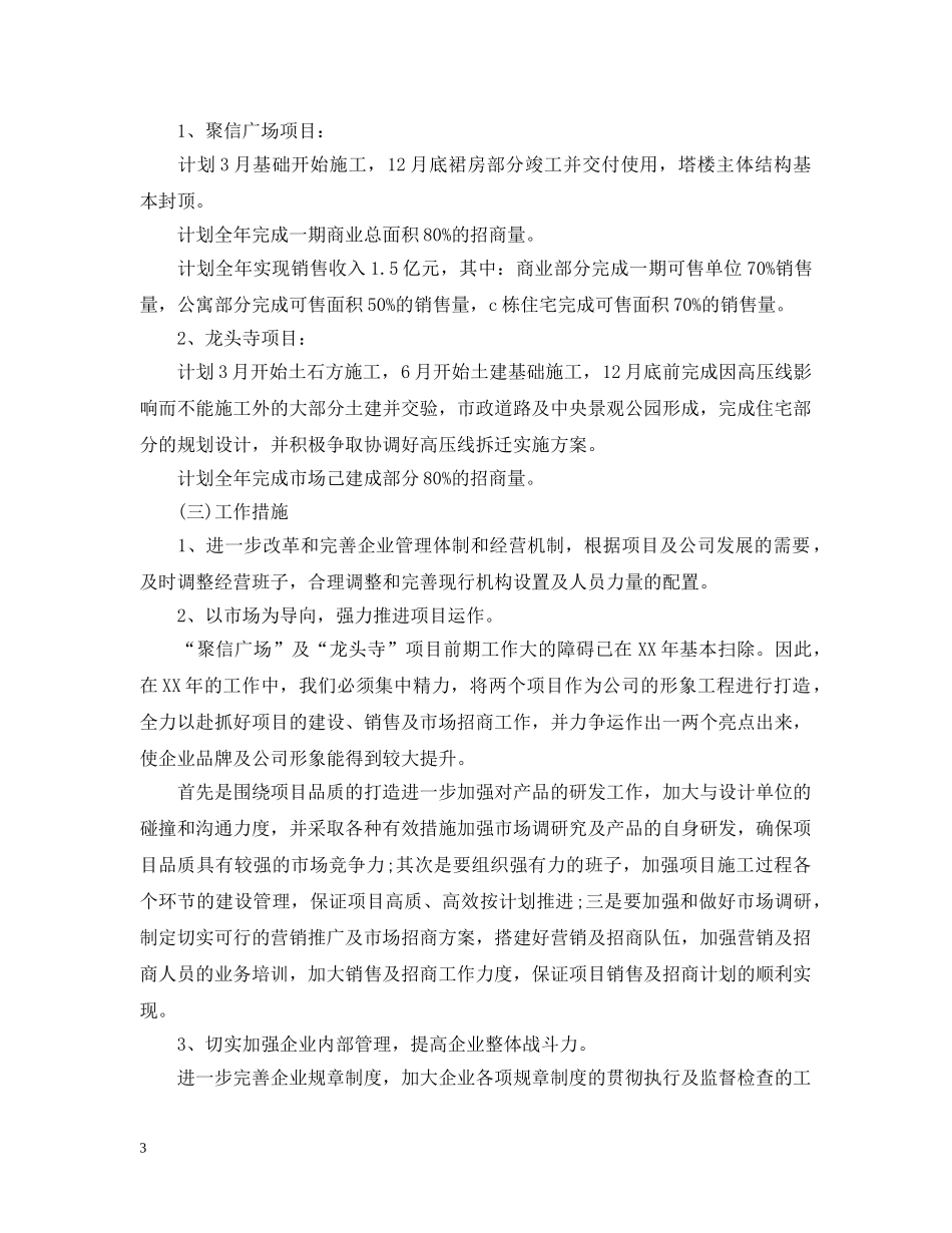房地产资料室个人工作总结 _第3页