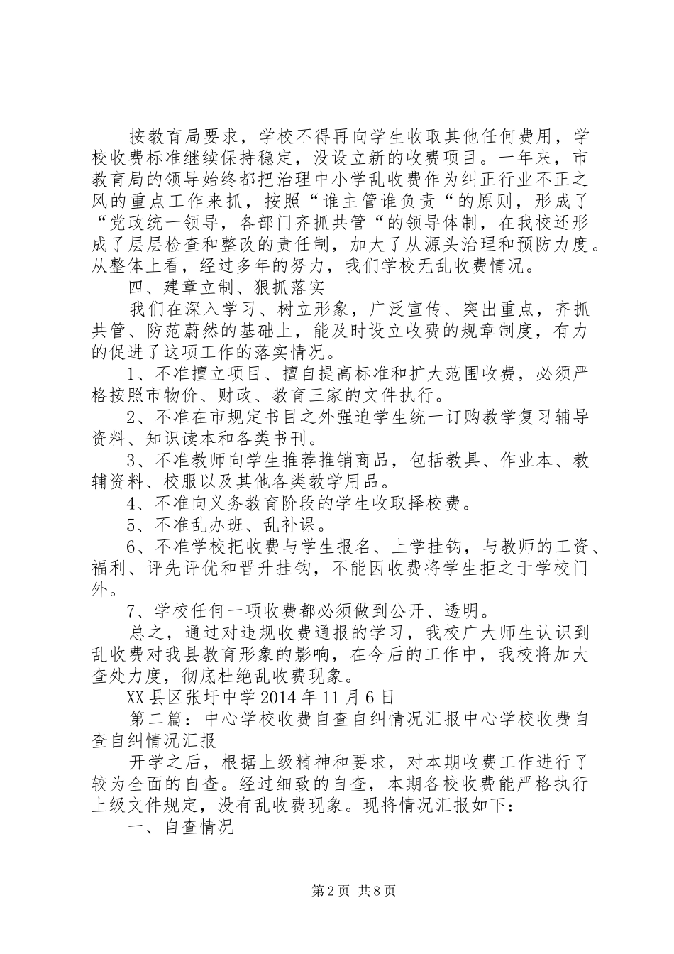 张圩中学收费情况自查自纠汇报材料_第2页