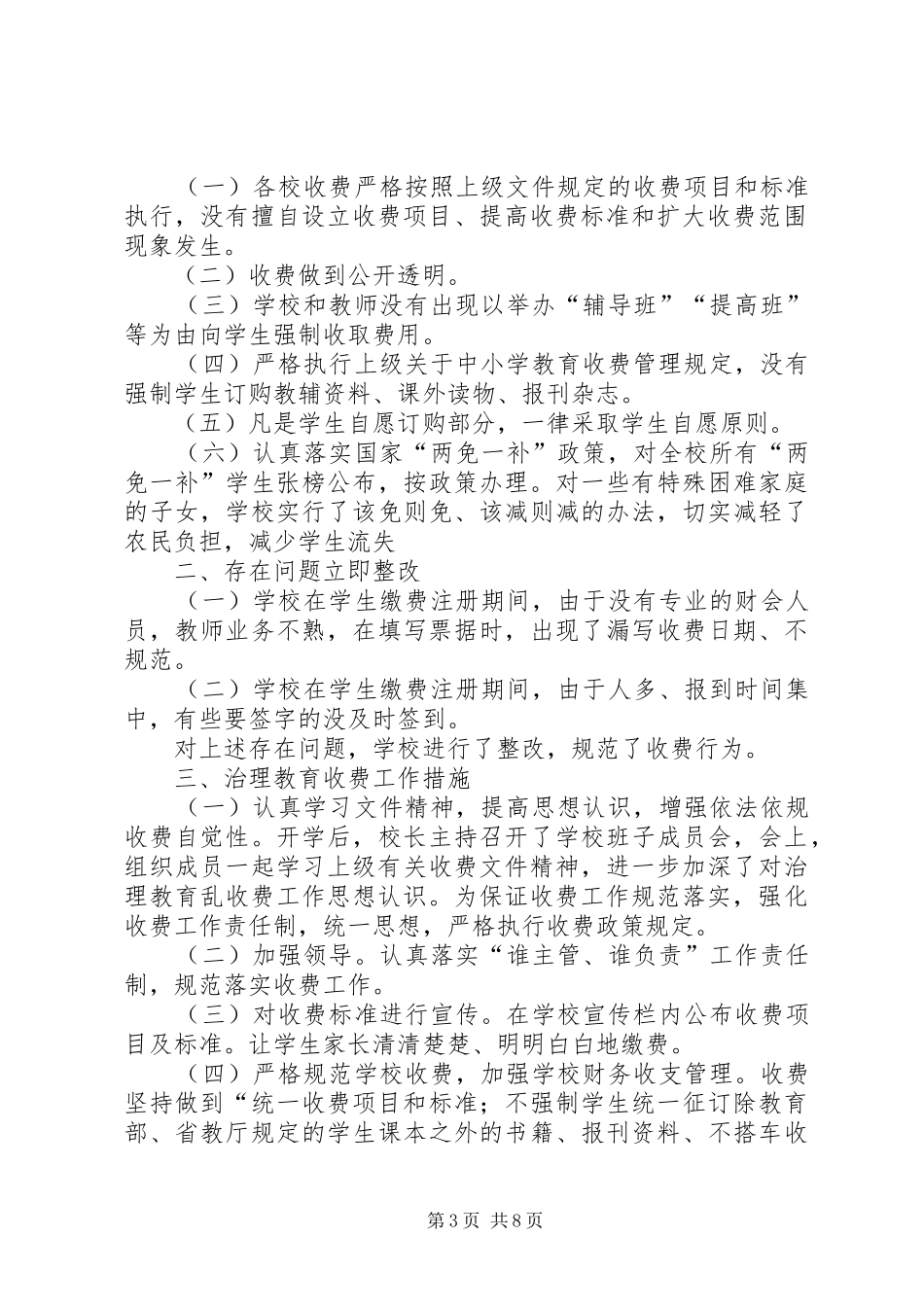 张圩中学收费情况自查自纠汇报材料_第3页