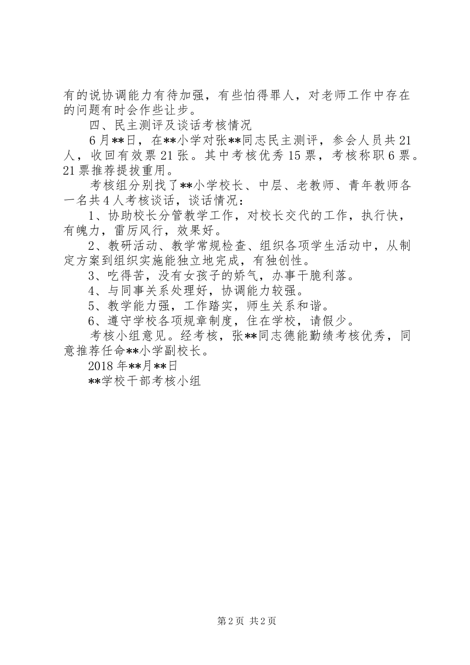 张副校长考察报告_第2页