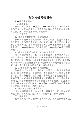 张副校长考察报告