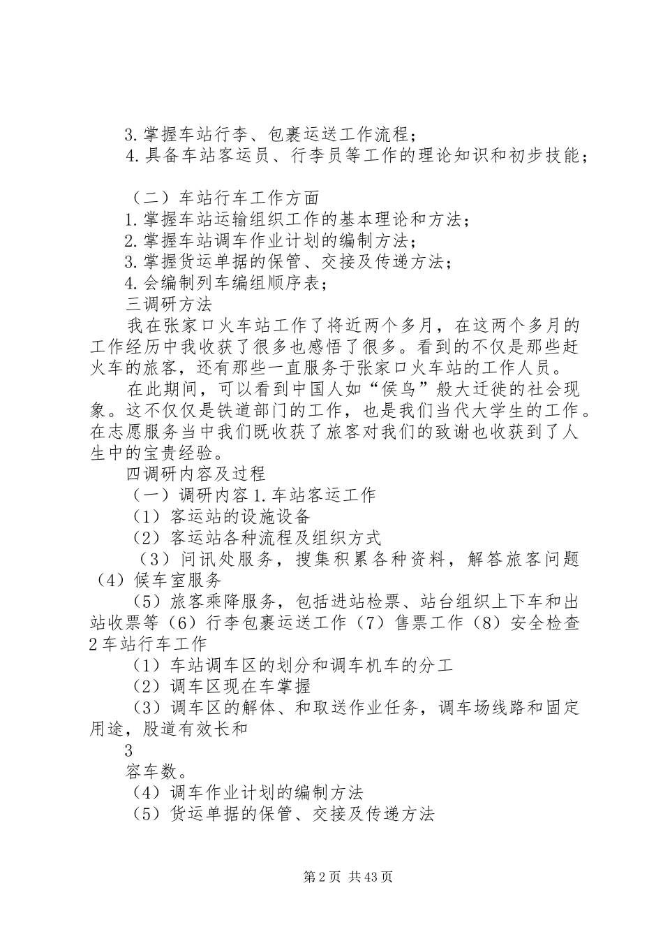 张家口火车站调研报告_第2页