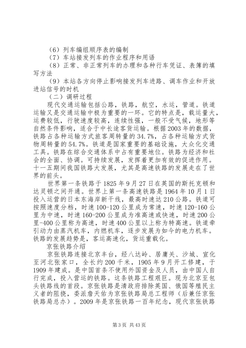 张家口火车站调研报告_第3页