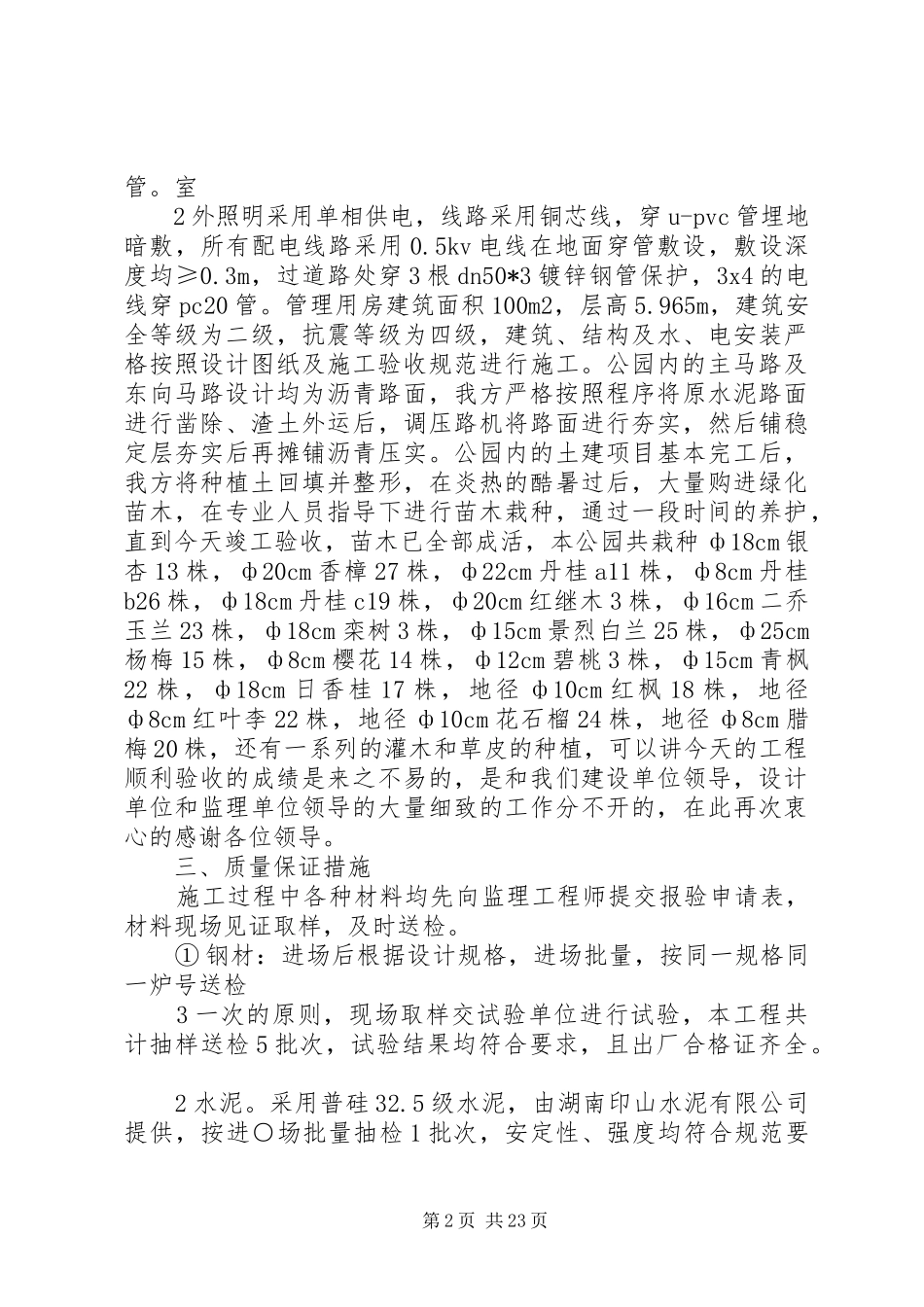 张公岭社区公园竣工验收汇报_第2页
