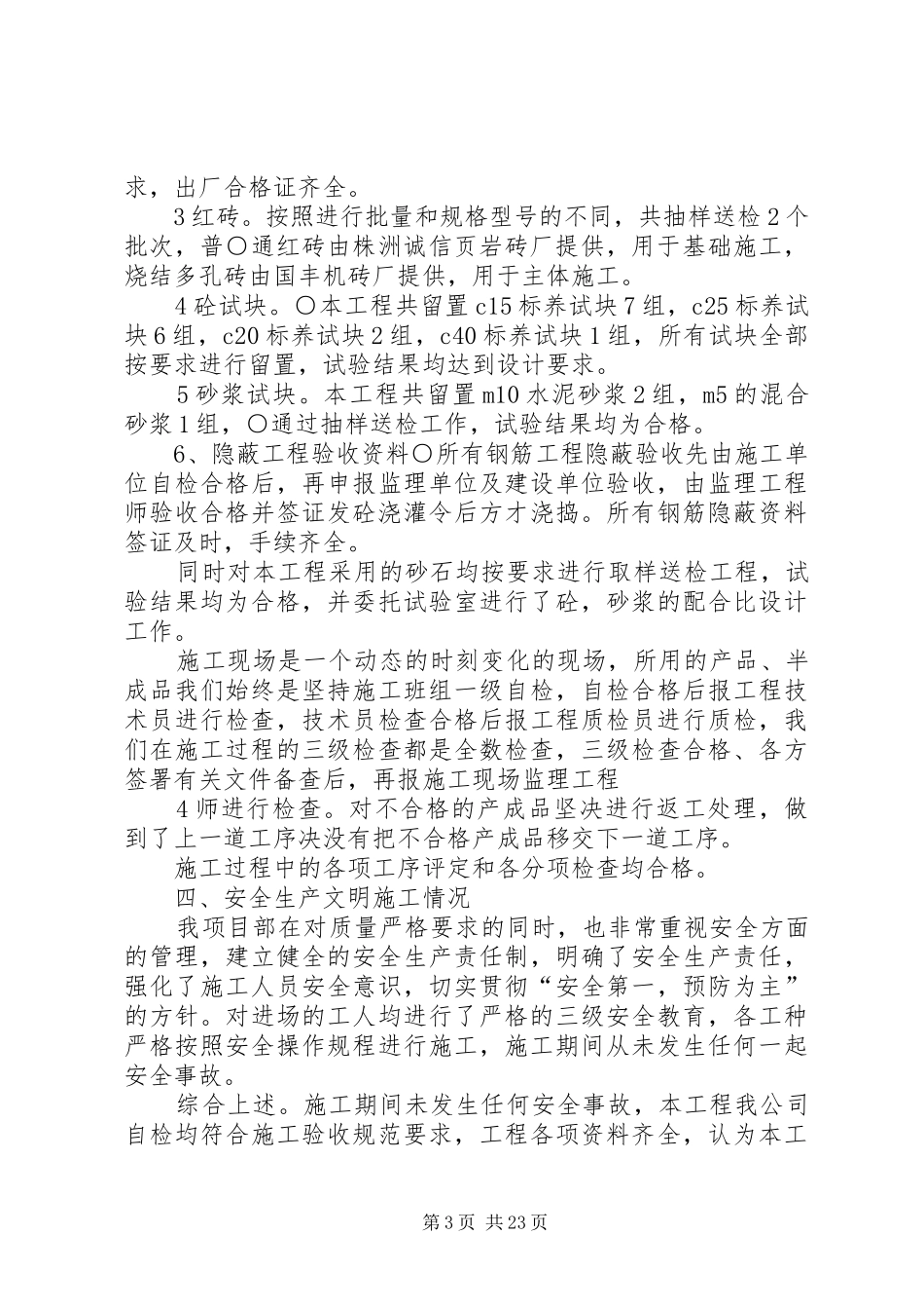 张公岭社区公园竣工验收汇报_第3页