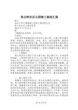 张公岭社区公园竣工验收汇报