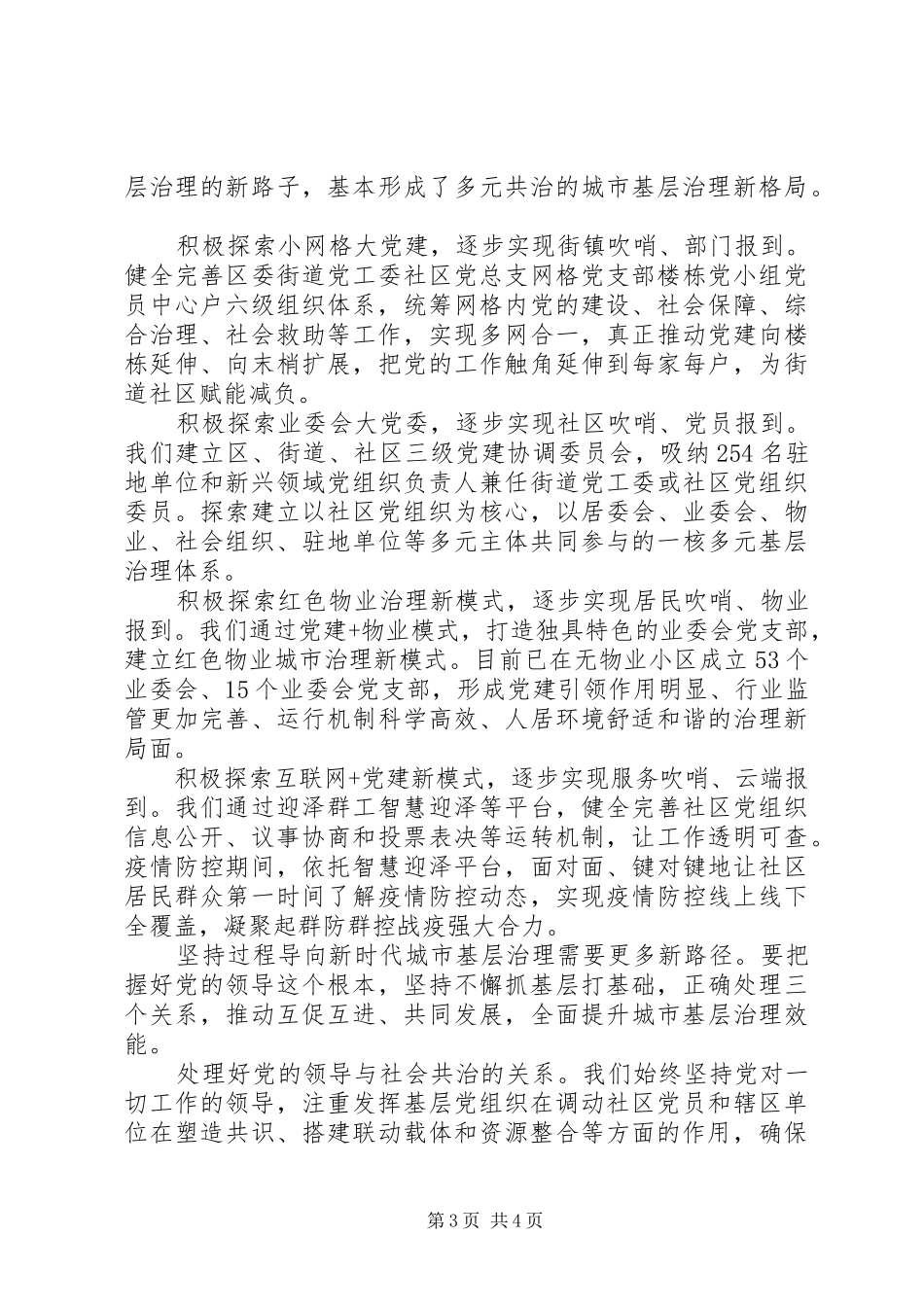 引领基层治理创新工作汇报_第3页