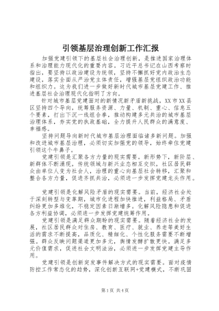 引领基层治理创新工作汇报