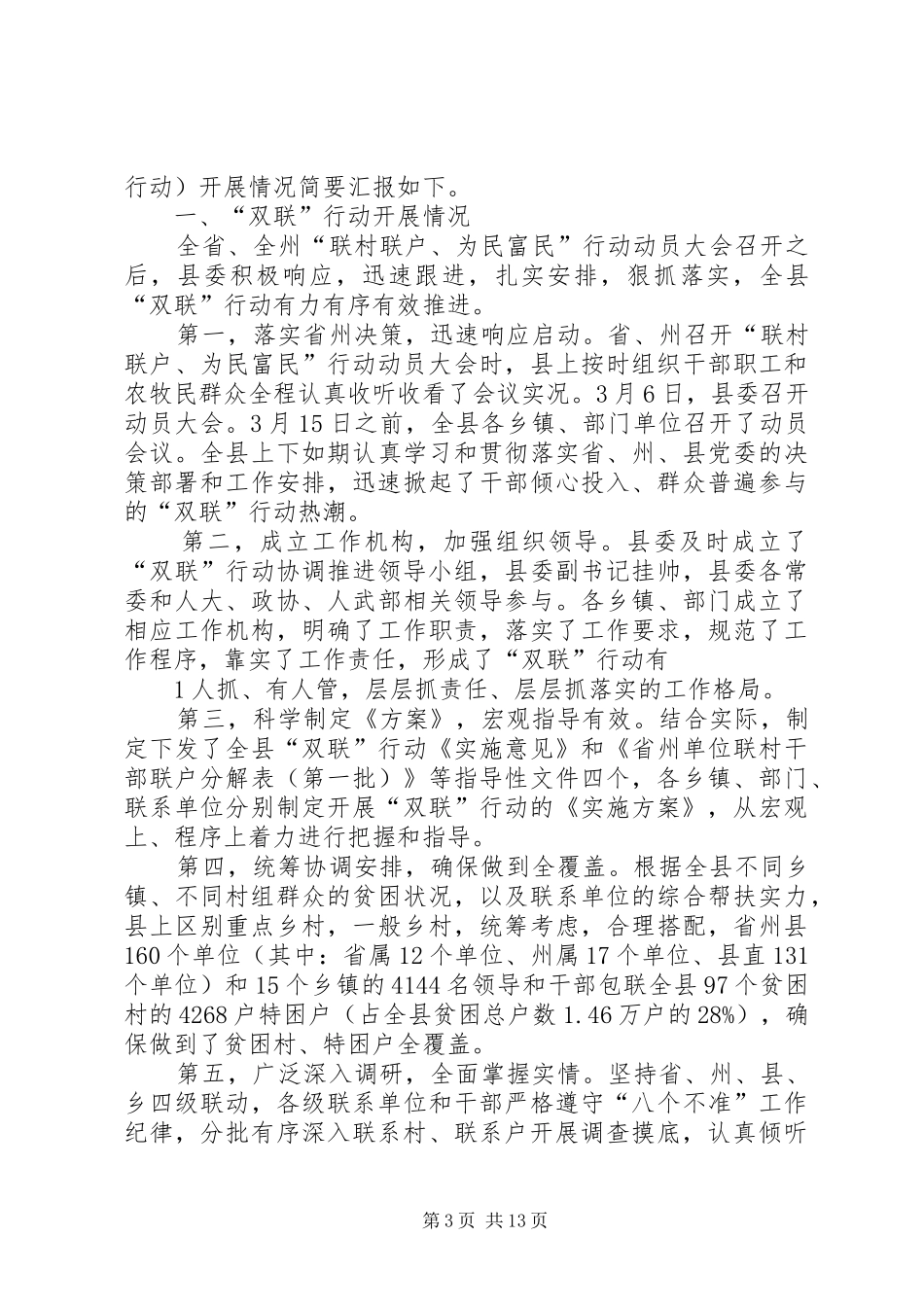 张义镇联村联户汇报材料_第3页