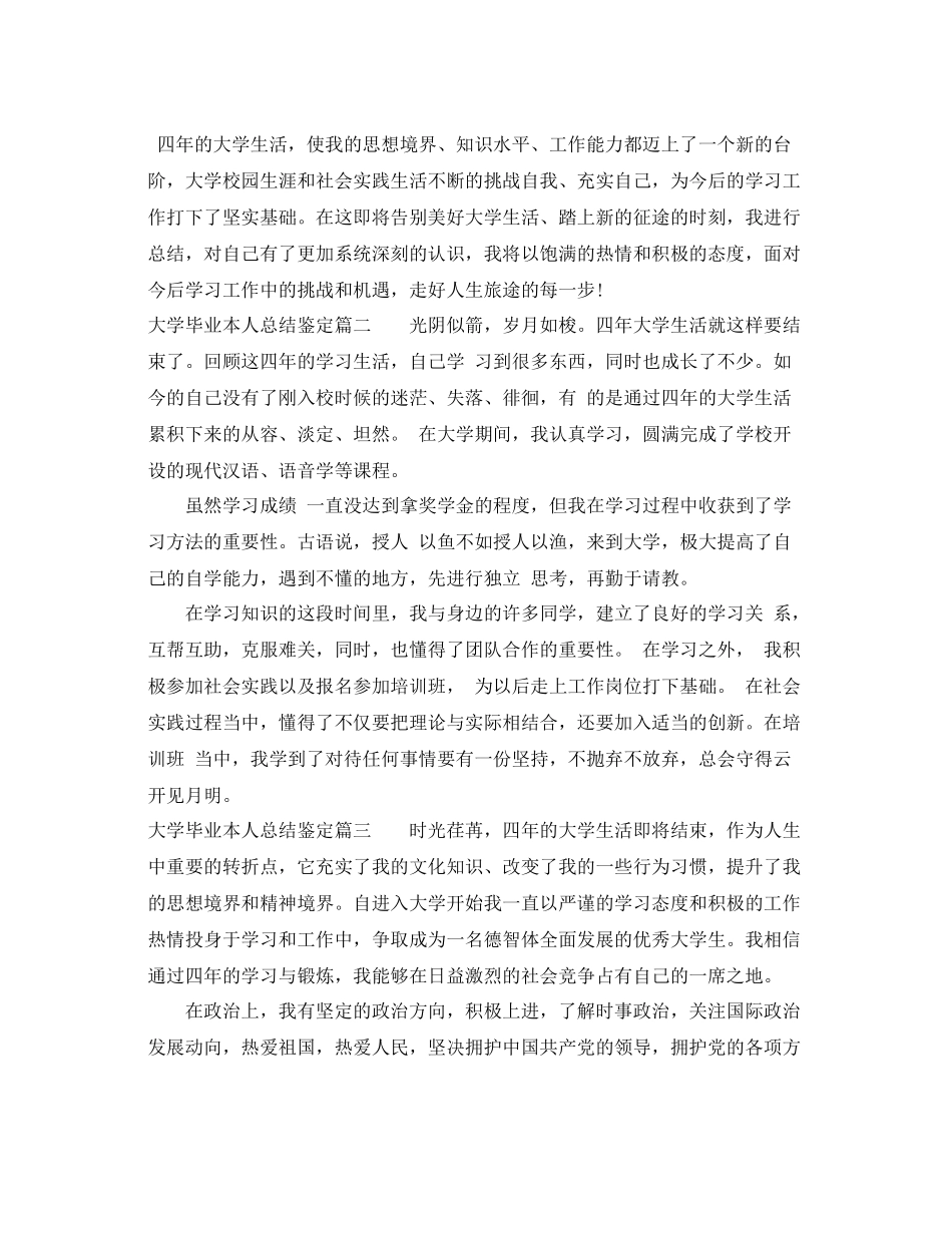 大学毕业本人总结鉴定_第2页