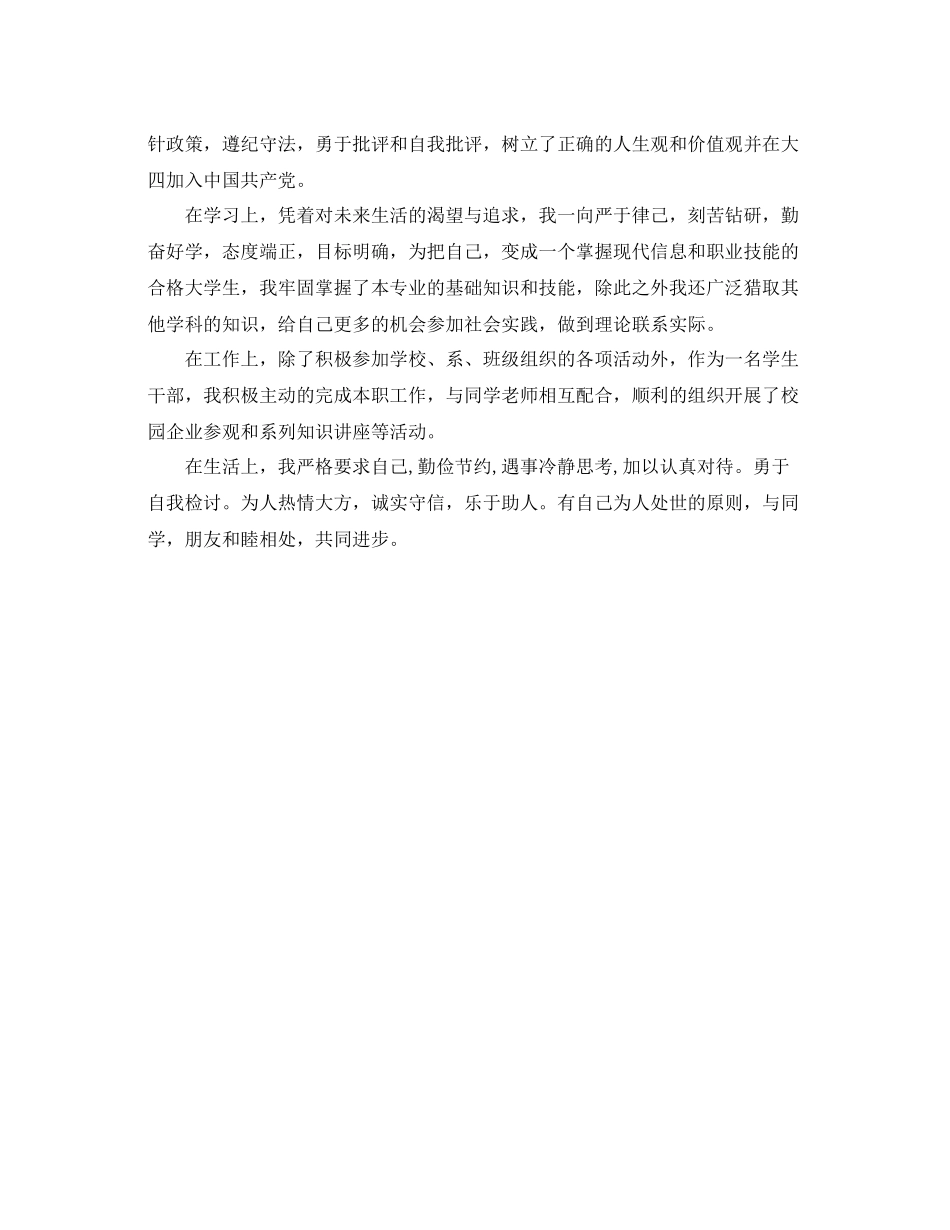 大学毕业本人总结鉴定_第3页