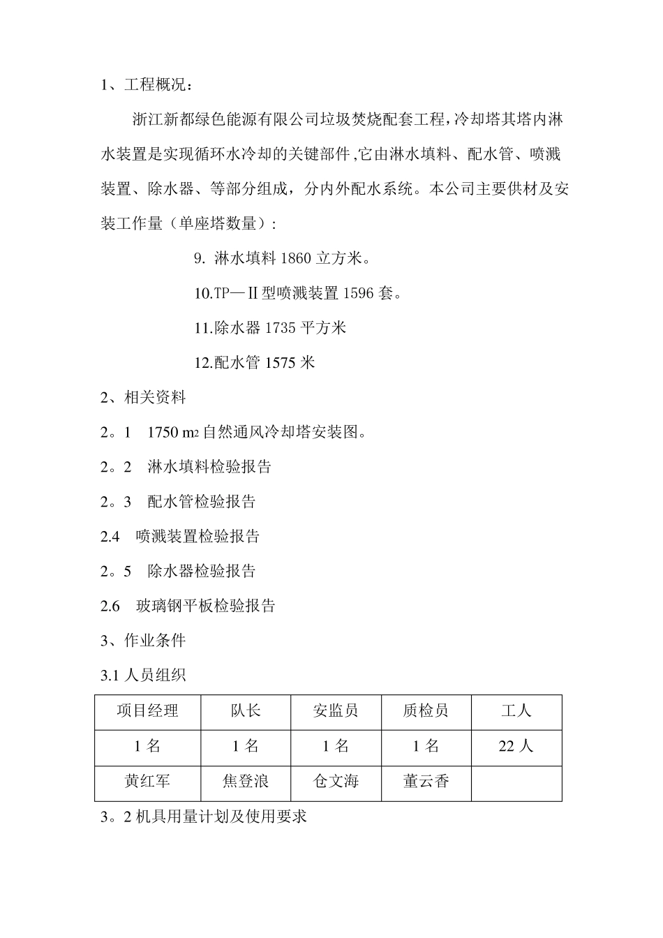 冷却塔填料施工方案_第2页