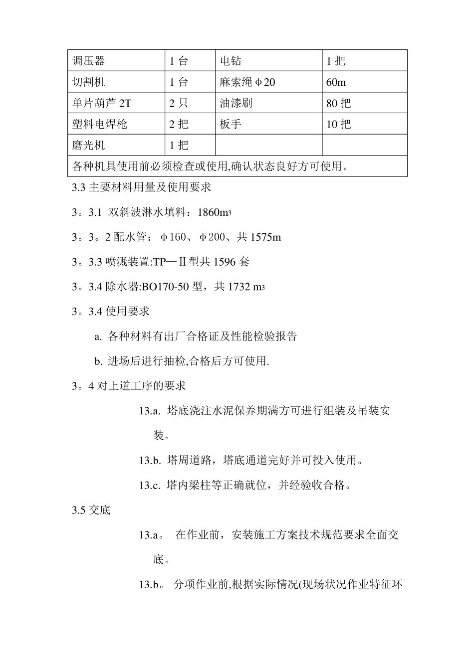 冷却塔填料施工方案_第3页