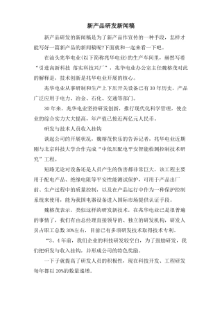 新产品研发新闻稿