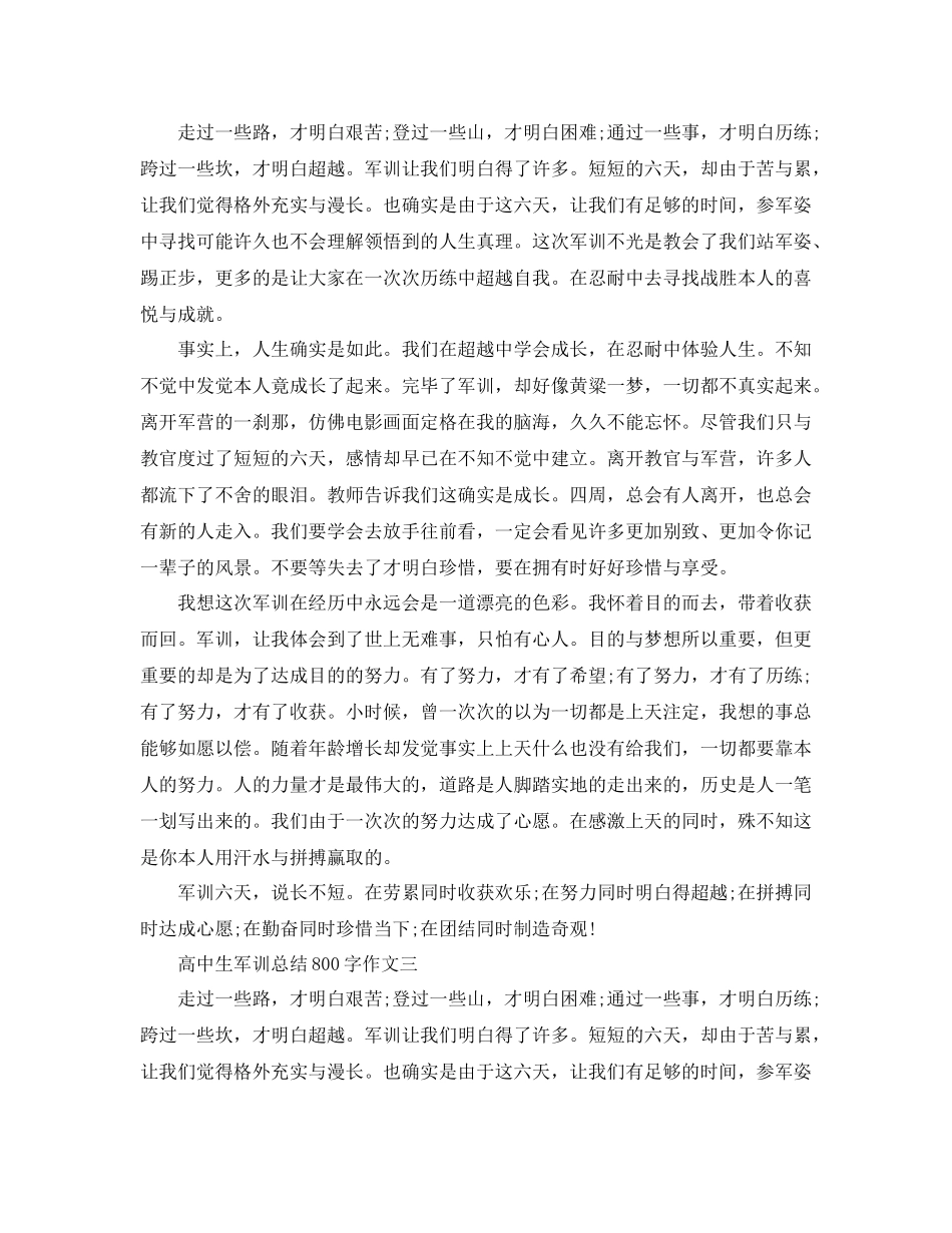 高中生军训参考总结800字作文「8篇」_第2页