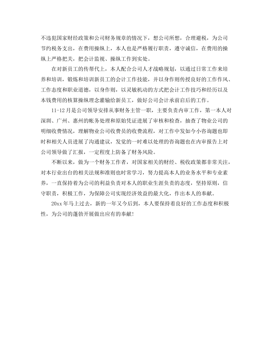 会计人员年终工作参考总结（通用）_第3页