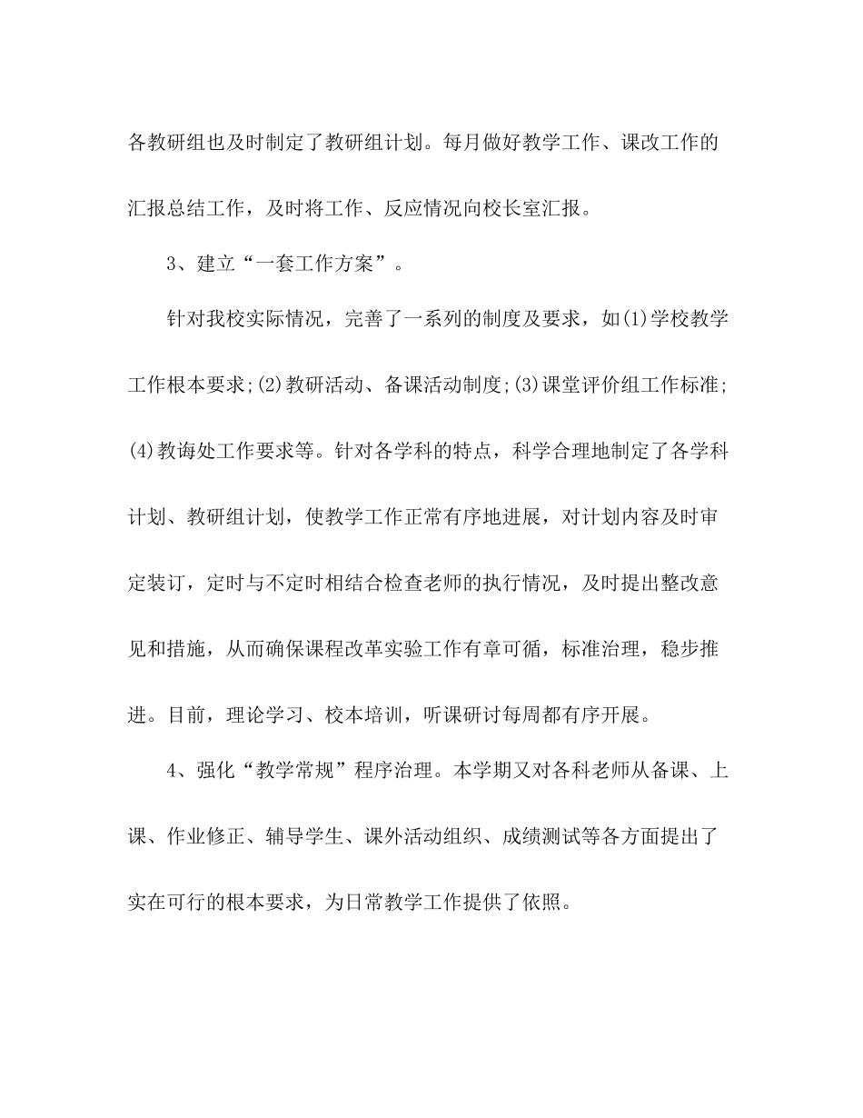 教务处教学年终工作参考总结（通用）_第2页