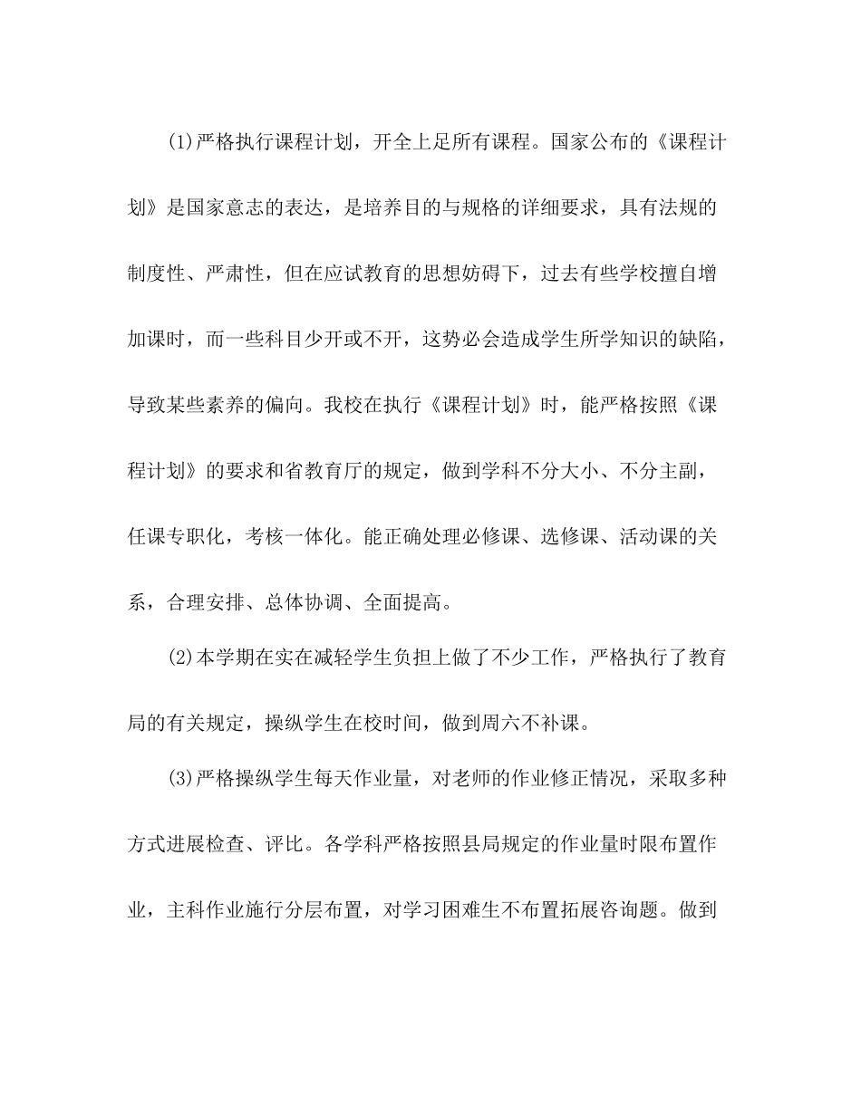 教务处教学年终工作参考总结（通用）_第3页