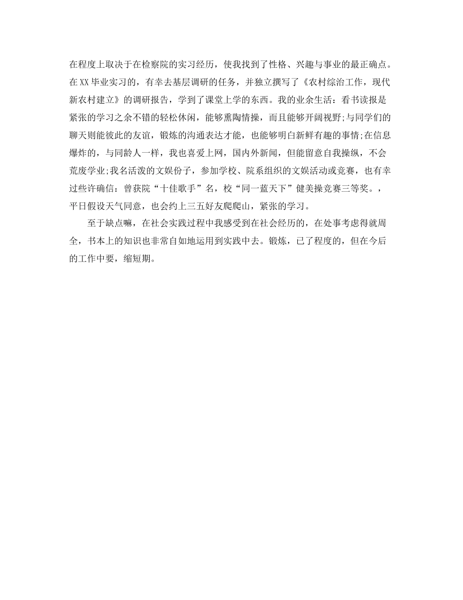 大一学生个人的自我参考总结_第2页