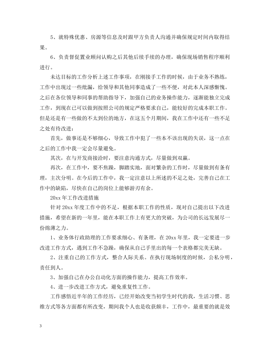 房地产试用期销控工作总结 _第3页