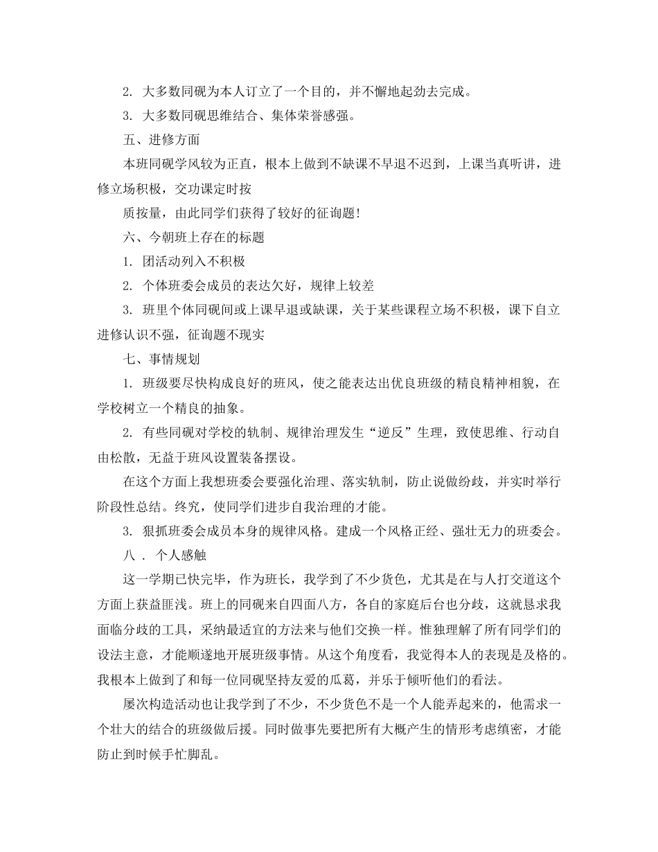 2021年期末班级工作参考总结范文4篇_第2页